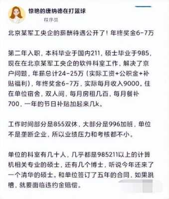 军工行业薪水高吗（军工企业工作好不好）