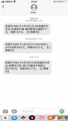 工行短信银行手续费（工行的短信银行收费吗）