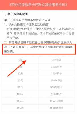 工行信用卡刷积分技巧（工行信用卡刷积分技巧是什么）