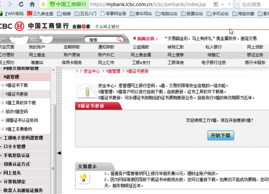 工行的u盾怎么过期了（工商银行卡u盾过期怎么办）