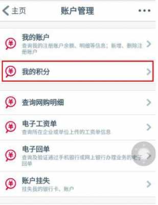 工行银行卡积分查询（工行储蓄卡积分怎么查）