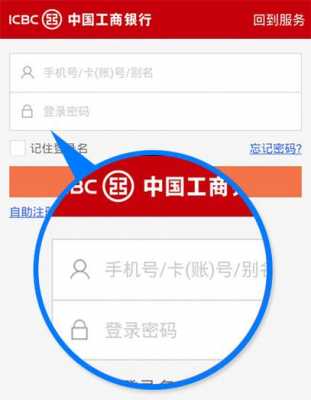 工行登录自动刷新（工商银行app每次都重新登录）