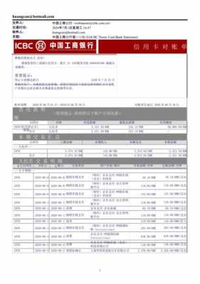 工行信用卡对帐单式样（怎么查工行信用卡账单明细）