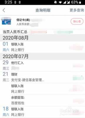 工行信用卡怎么查明细（工行信用卡怎么查明细账单记录）