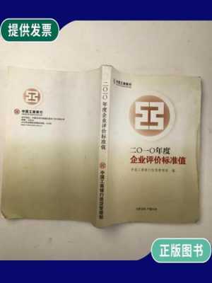 工行合作的评估公司（工商银行价值评估）