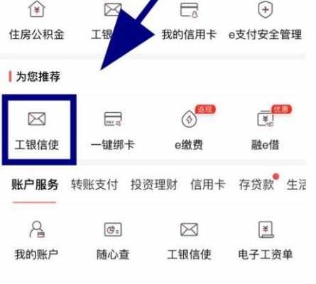 怎么设置工行短信提醒（工商银行如何设置短信提醒）