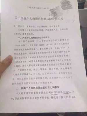 工行收紧商住个贷（工行商业贷款条件）