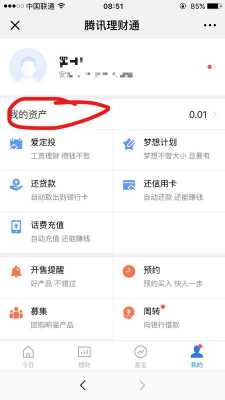 微信理财通工行限额（微信理财通工行限额怎么解除）