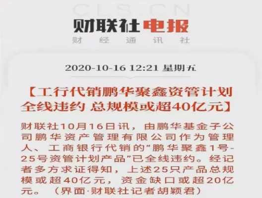 工行54亿理财违约（工行40亿理财暴雷?收益率仅41%,却陷入违约风波）