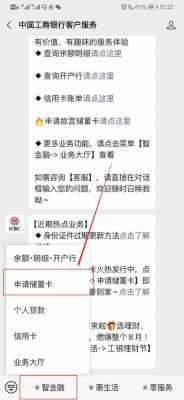 工行网络办卡怎么开卡（工行网络办卡怎么开卡激活）