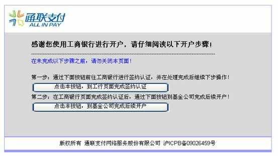 工行网银通联支付接口（工商银行卡开通通联支付）
