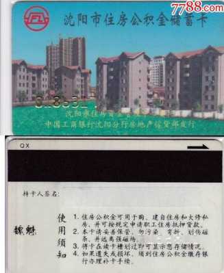 工行营销公积金（工行职工住房公积金）