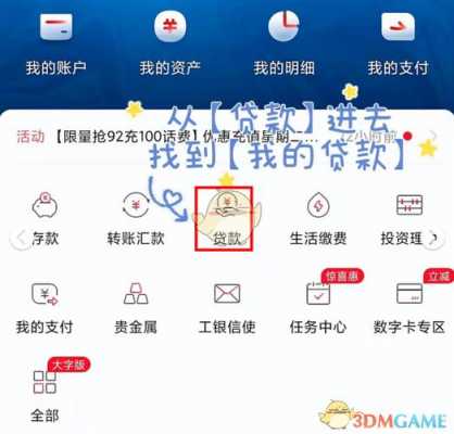 工行融易贷app（工行融易贷可以提前还款吗）