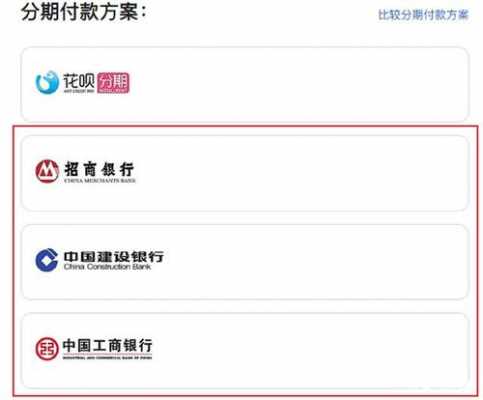 工行24期免息第三方（工行24期免息苹果怎么操作）