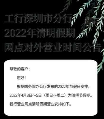 清明节工行上班不（清明节工商银行工作人员放假吗）