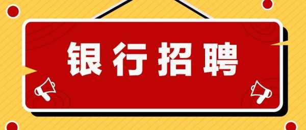 甘肃工行月薪（工行甘肃分行招聘2020年招聘）