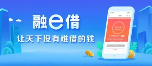 工行e分期和融e借（e分期和融e借哪个好）