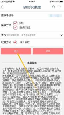 工行银行卡信息提醒吗（工行银行卡信息提醒吗怎么关闭）