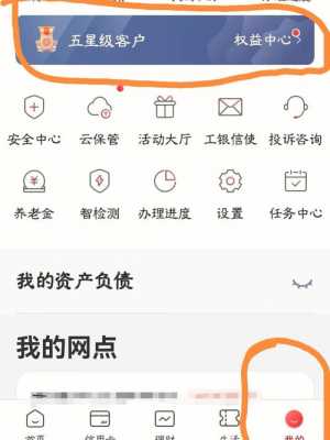 工行app查看星级（工行app怎么查星级客户）