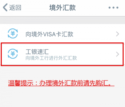 工行app工银速汇（工行速汇款）
