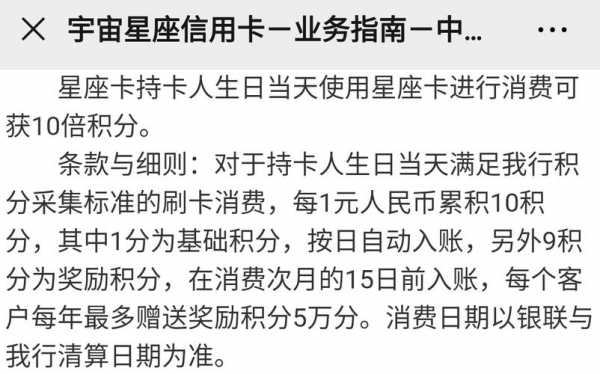 工行信用卡生日积分（工商银行星座卡生日积分）