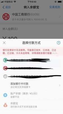 工行卡提升余额宝额度（工商银行余额宝限额）