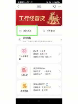 工行贷款系统咋回事（工商银行我的贷款界面如何操作）