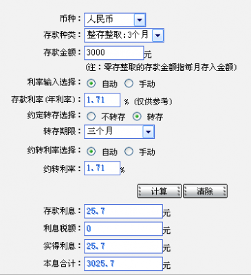 工行定期存款利息计算（工行定期存款利息计算器）