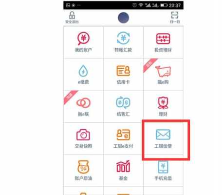 手机怎么登工行网银（怎样登录工商手机银行）