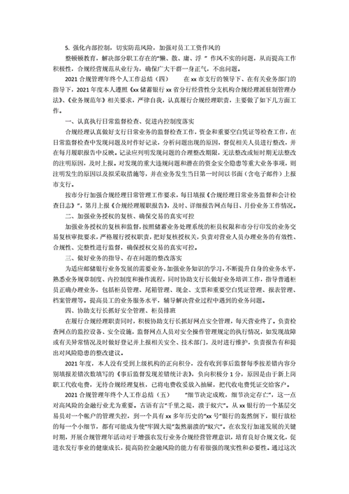 工行组织合规经理培训（工行合规经理个人工作总结）