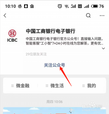 微信能查工行卡的余额（微信能查工行卡的余额吗安全吗）