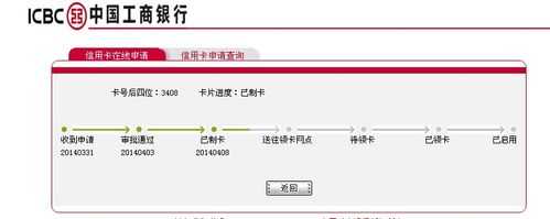 工行办卡进度审核（工商银行办卡进度审批通过）