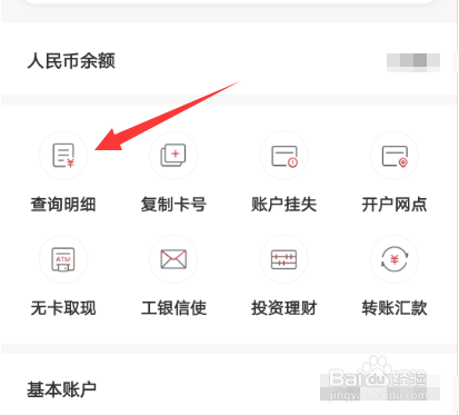 网上咋查工行明细账（怎么查工行明细查询）