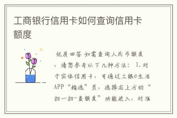 工行怎么查信用卡星（工行怎么查信用卡额度是多少）