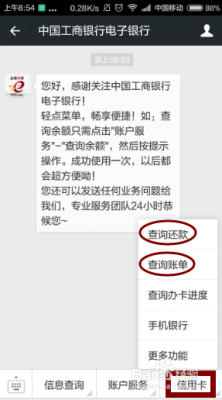 工行信用卡怎么查账单（工行信用卡查账单短信）