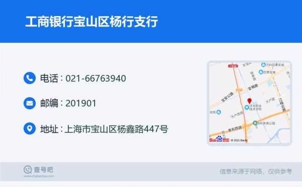 杨行工行（工商银行杨行支行电话）