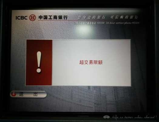2018工行取款限额（atm工商银行取款限额）