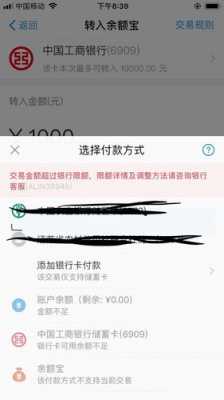 工行转入余额宝限额（工行卡转入余额宝限额）