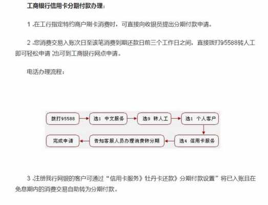 工行信用卡如何做分期（工行信用卡如何做分期付款）