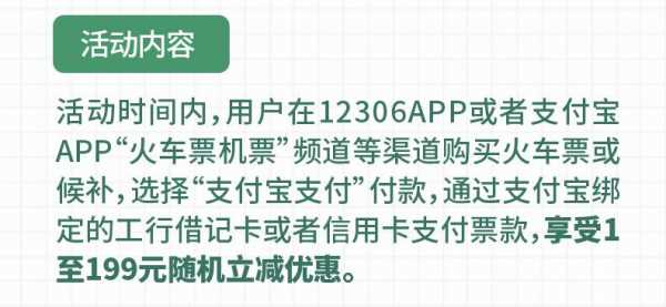 工行支付的高铁票（12306 工行信用卡 支付）