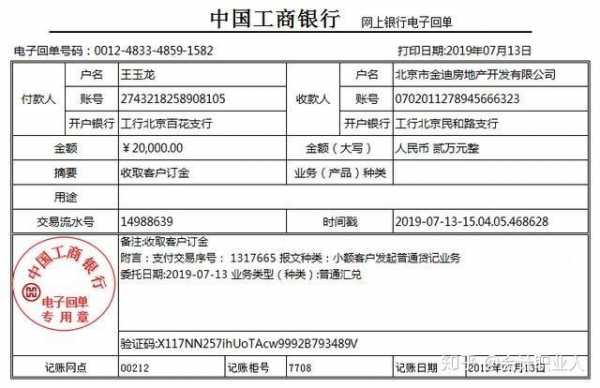 工行企业网银（工行企业网银怎么打印电子回单）