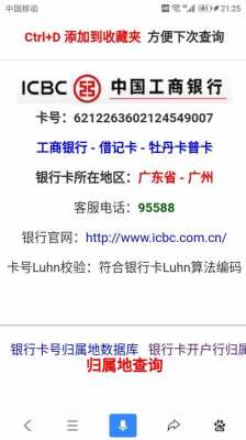 安徽工行卡前八位数字（工商银行卡后8位数字查询）